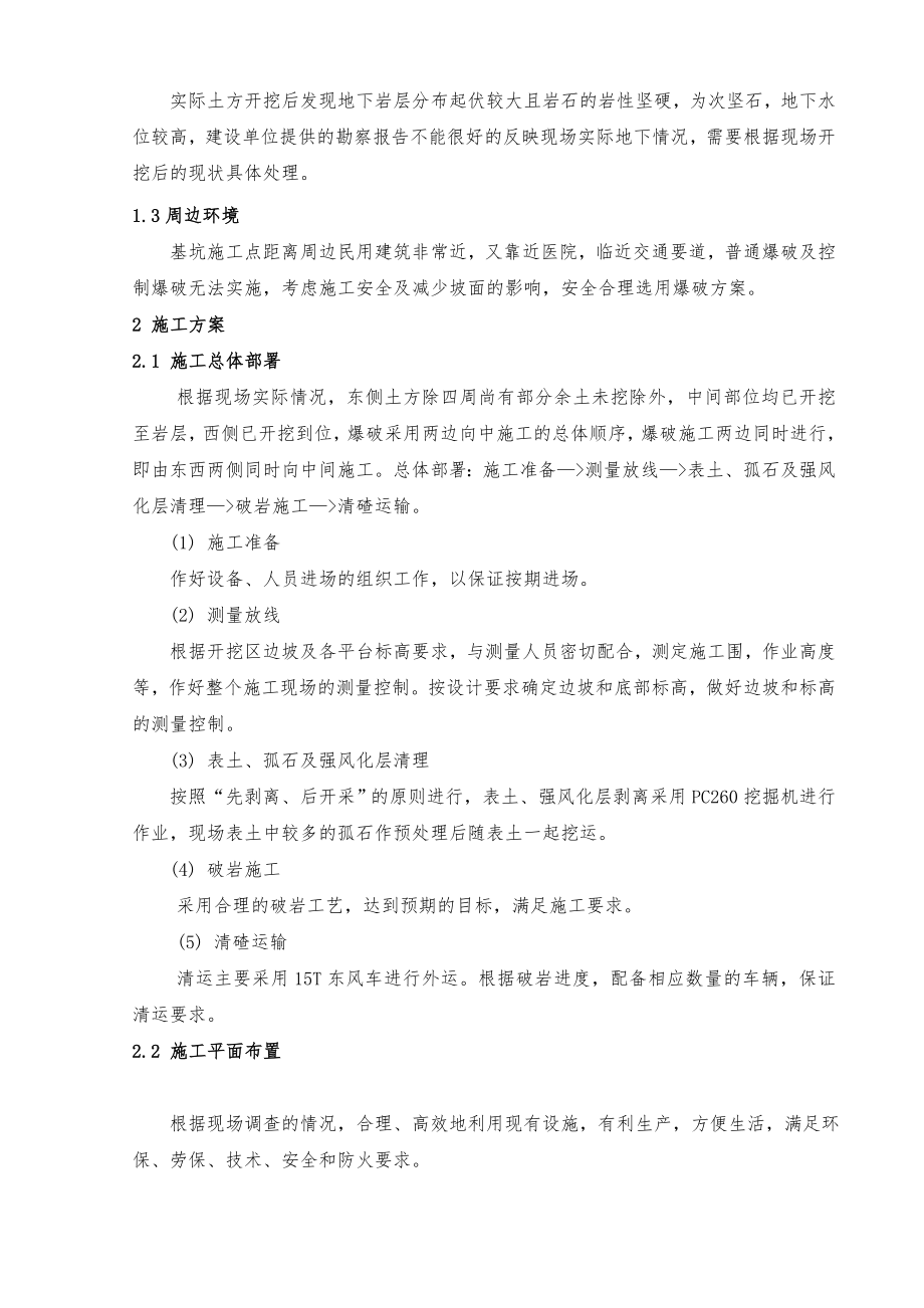 XX石方静力爆破工程施工设计方案.doc_第3页