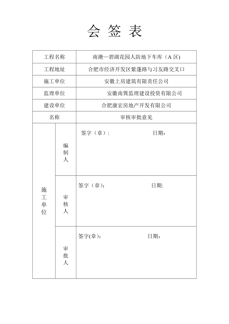 【施工方案】人防工程施工方案2.doc_第3页