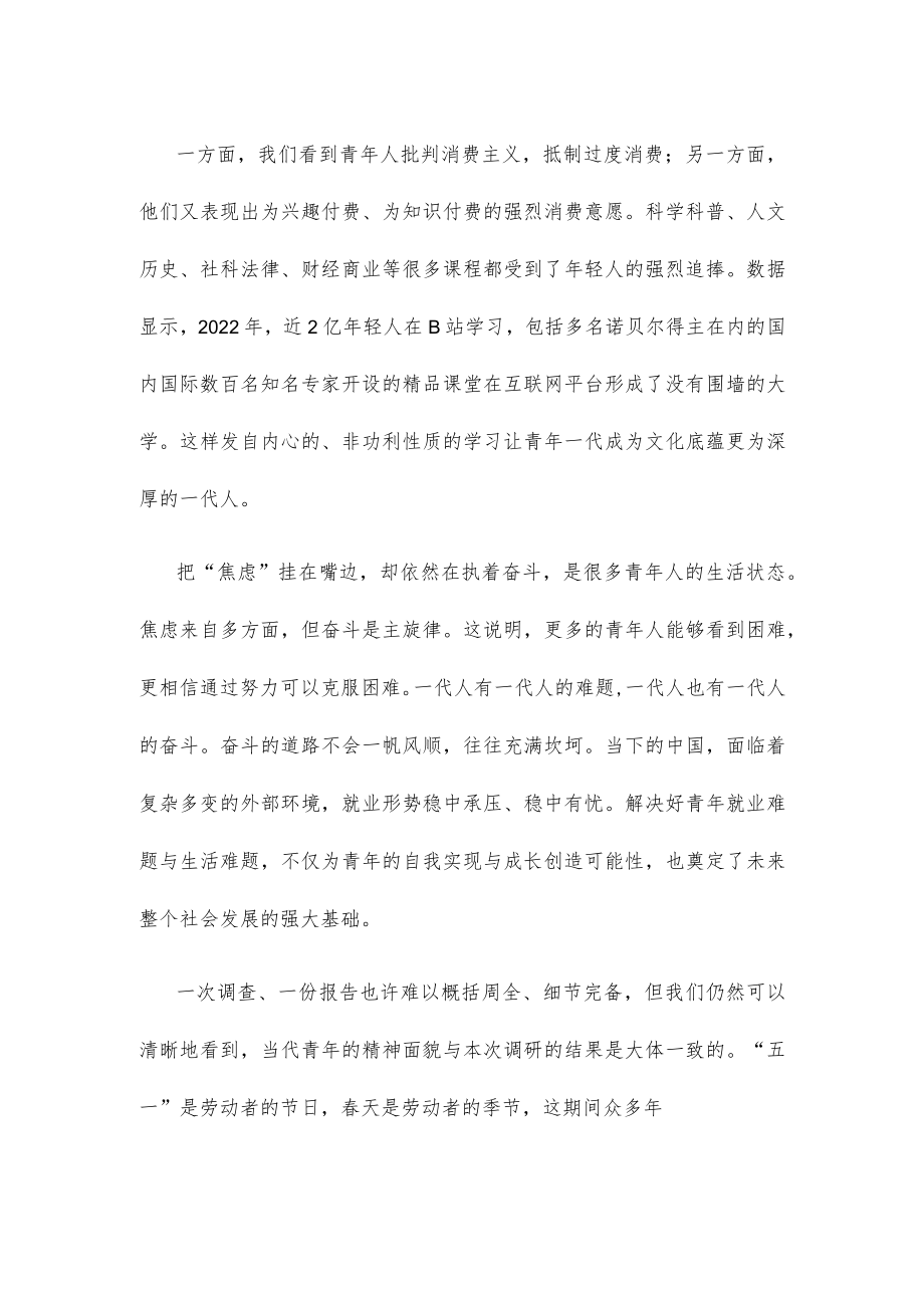 研读《中国青年网民社会心态调查报告（2022）》心得.docx_第2页