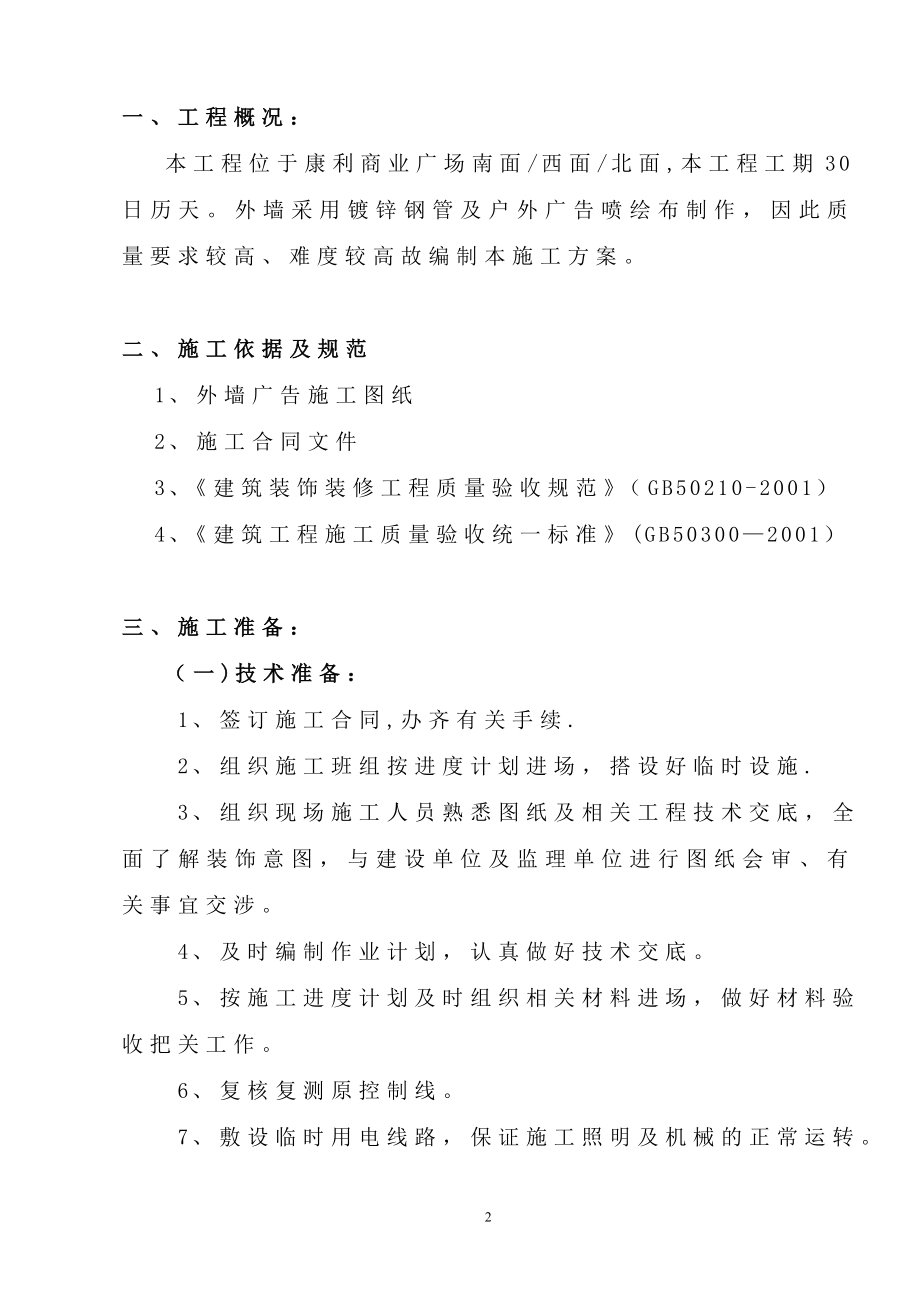 【建筑施工方案】户外广告牌施工方案.docx_第3页