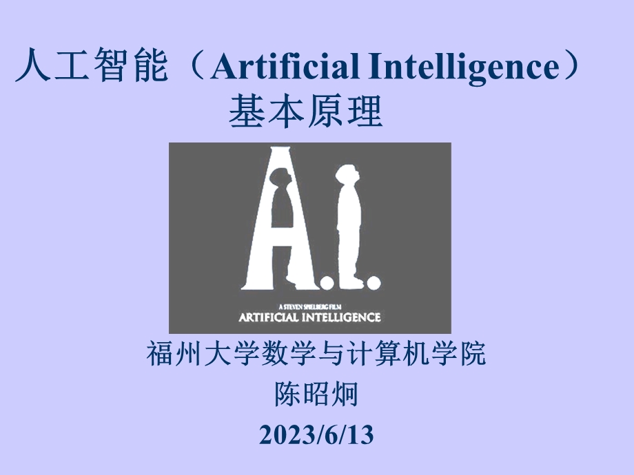 人工智能AI讲稿5(搜索student).ppt_第1页