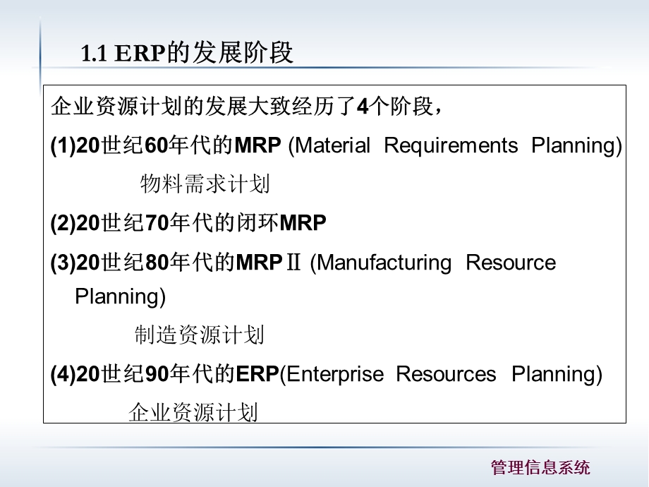 企业资源计划及相关概念.ppt_第3页