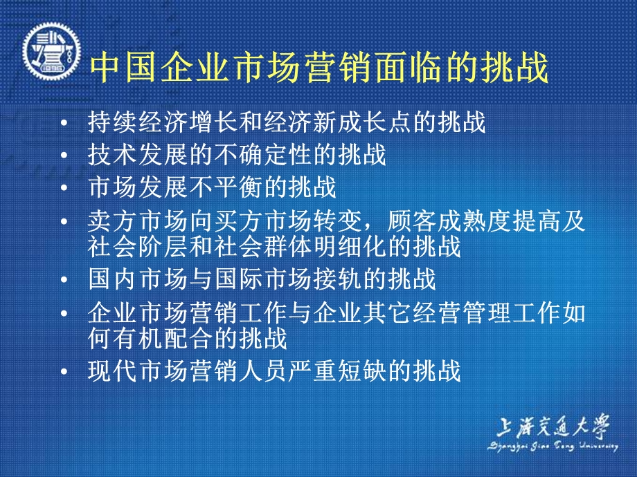 企业整体营销管理.ppt_第3页