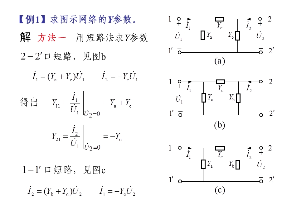 习题课二端口网络.ppt_第2页