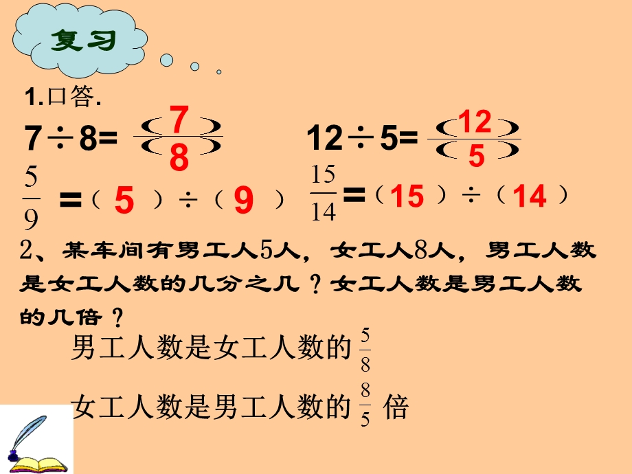 人教版小学数学六年级上册比的意义-PPT课件.ppt_第2页