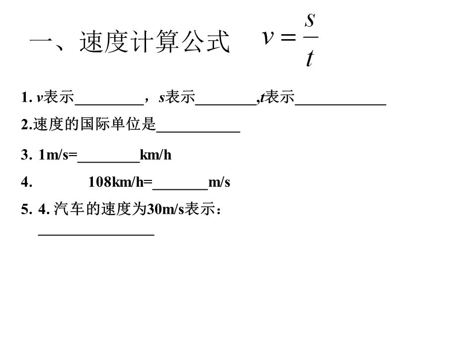 中考复习公式总结.ppt_第2页