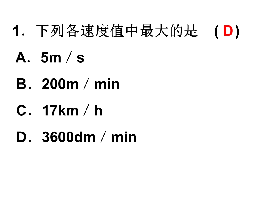 中考复习公式总结.ppt_第3页