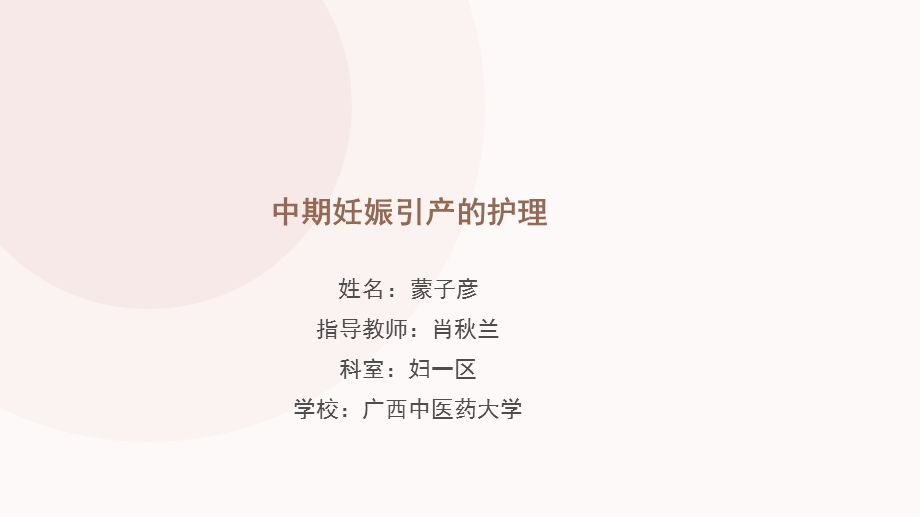 中期妊娠引产的护理.ppt_第1页