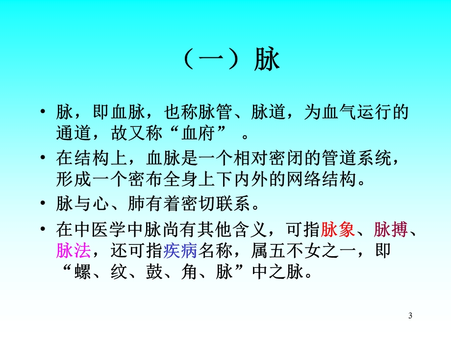 中医学基础- 形体官窍.ppt_第3页