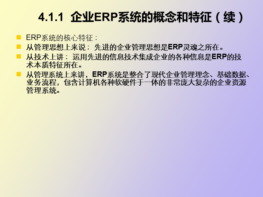 企业资源计划中的会计信息系统.ppt_第3页