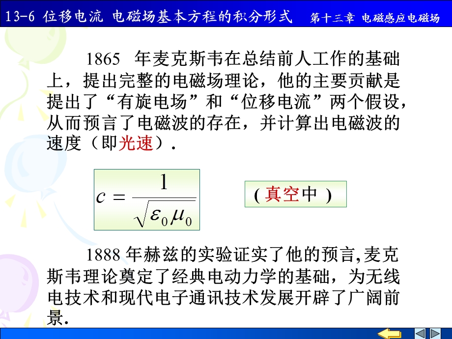 位移电流电磁场基本方程的积分形式.ppt_第2页