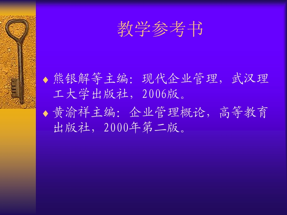 企业管理企业管理.ppt_第3页