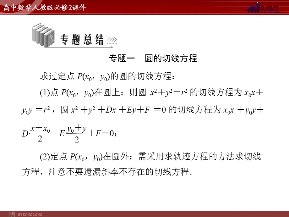 人教A版必修二第4章章末整合提升.ppt_第2页