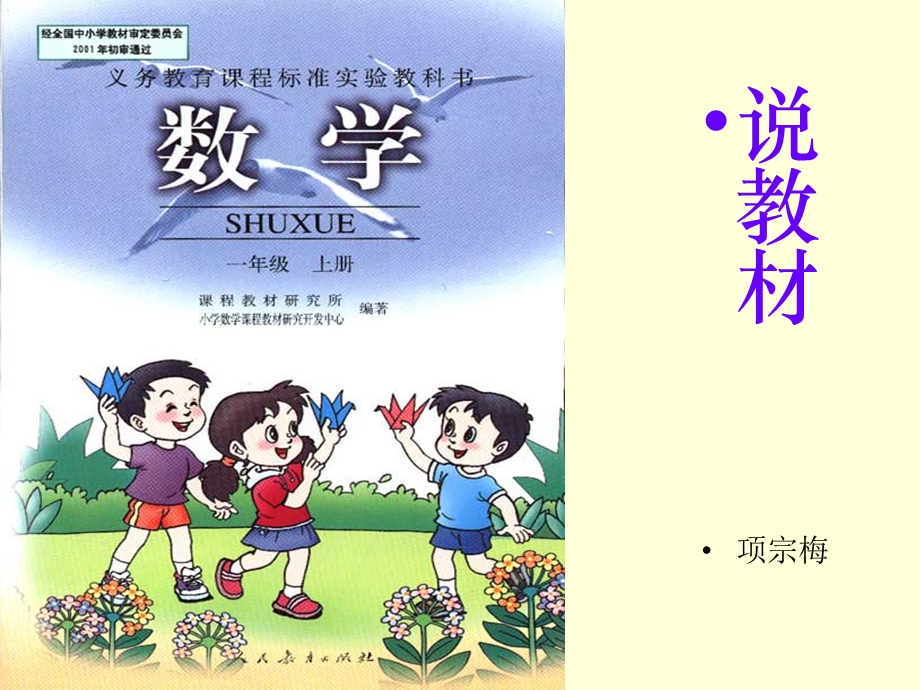 说教材演示文稿1.ppt_第1页