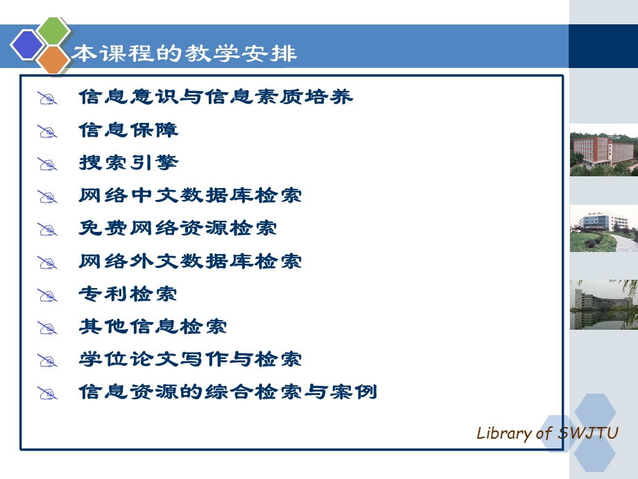 信息意识与信息素质培养.ppt_第3页