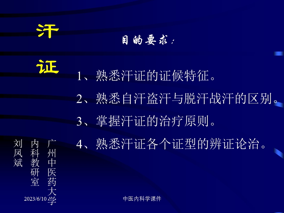 中医内科学课件32汗证.ppt_第1页