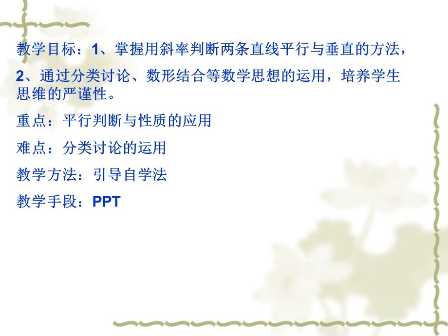 两条直线的位置关系(一).ppt_第2页