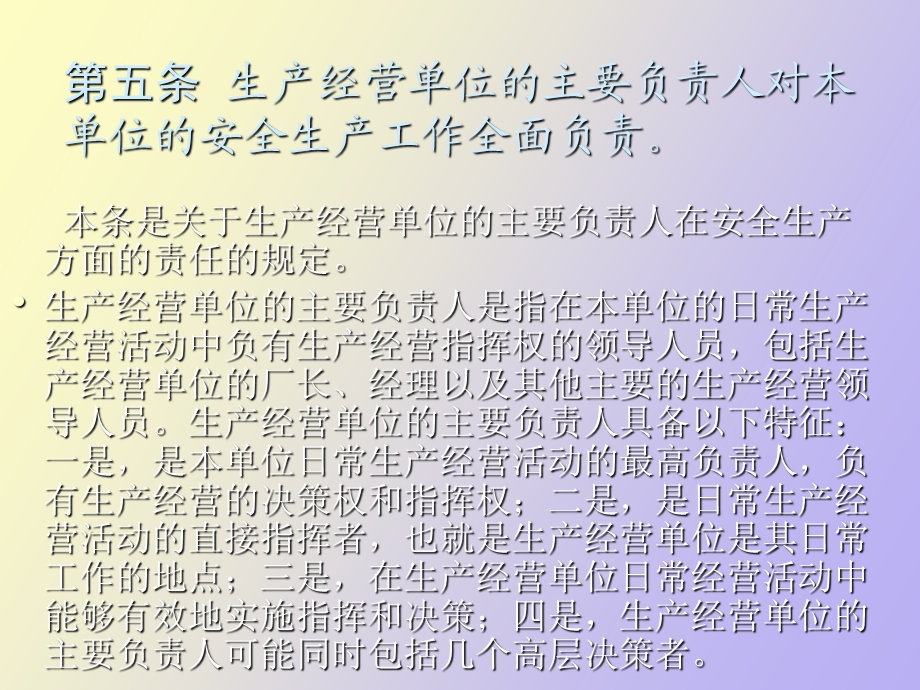 主要负责人职责.ppt_第1页