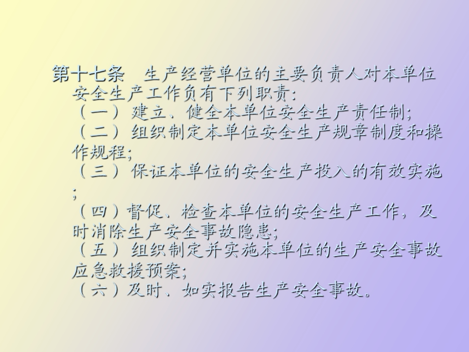 主要负责人职责.ppt_第2页