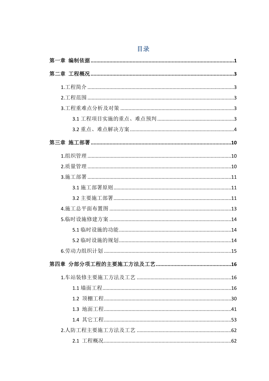 【整理版施工方案】施工组织设计.docx_第1页