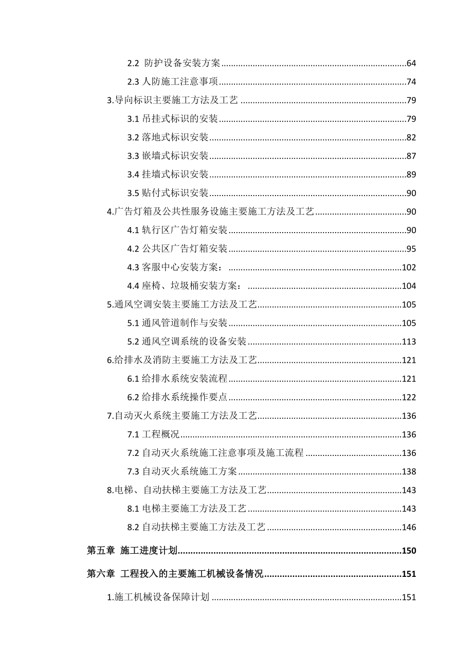 【整理版施工方案】施工组织设计.docx_第2页