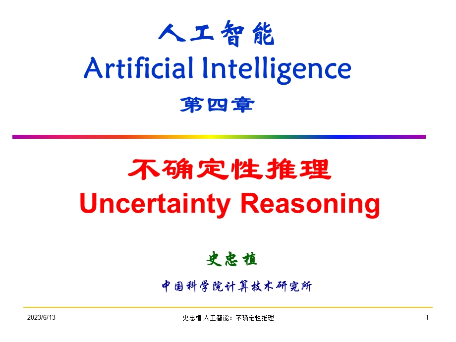 人工智能ArtificialIntelligence四章.ppt_第1页