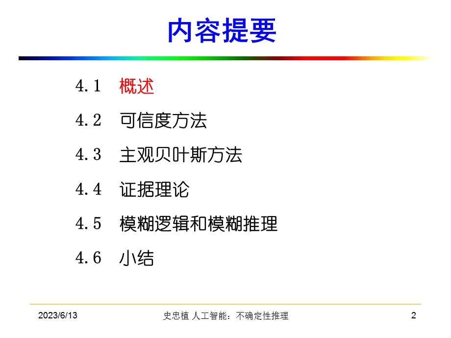 人工智能ArtificialIntelligence四章.ppt_第2页