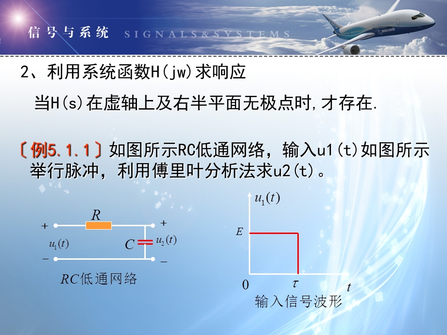 信号与系统郑君里版第五章.ppt_第3页