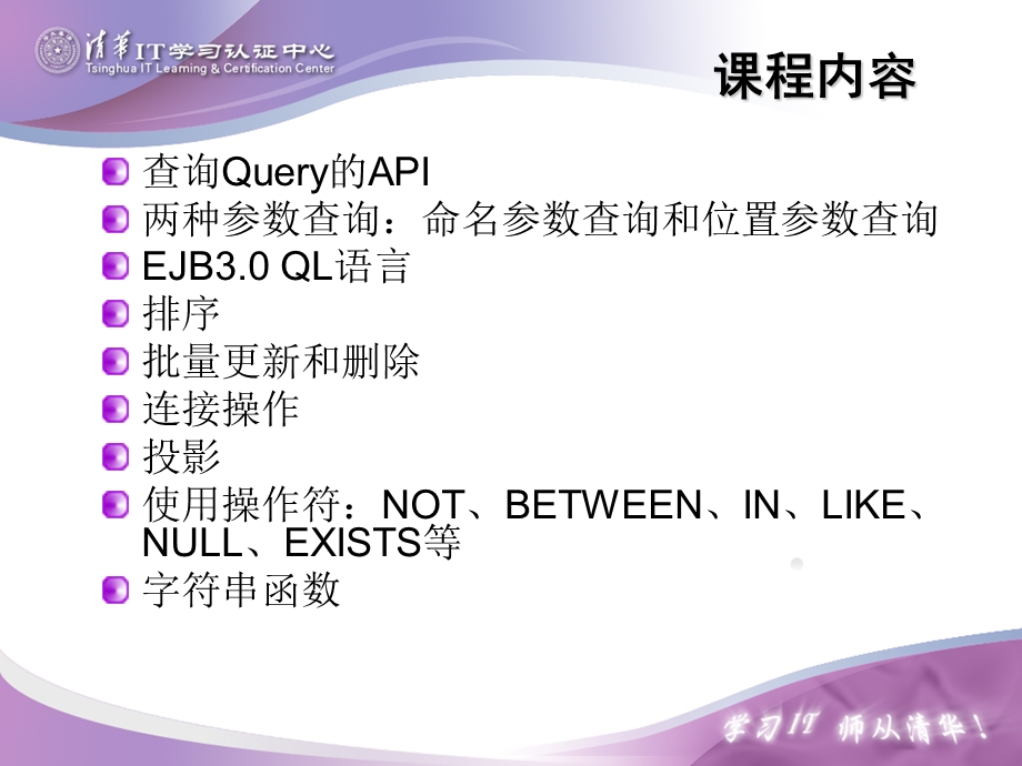 企业级开发QL语言.ppt_第2页