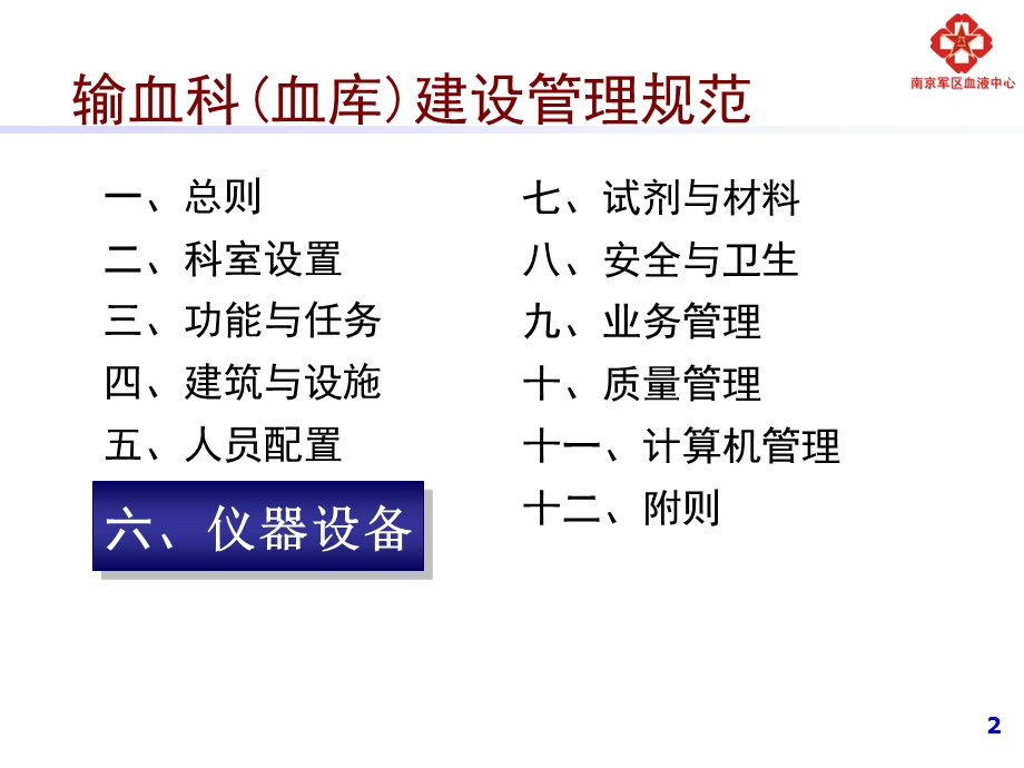 仪器设备、试剂与材料.ppt_第2页