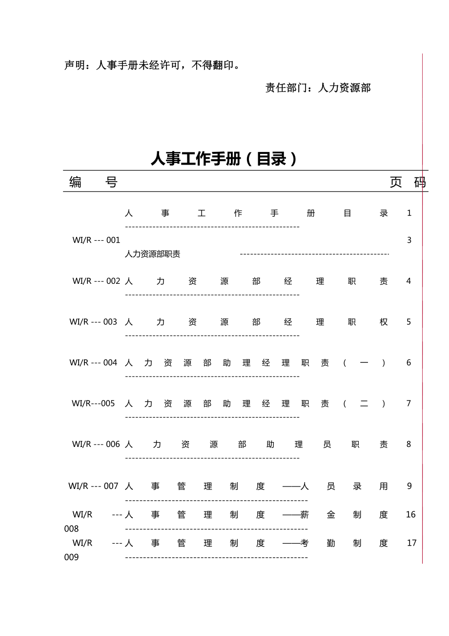 XX物业管理(深圳)有限公司人事手册.doc_第2页