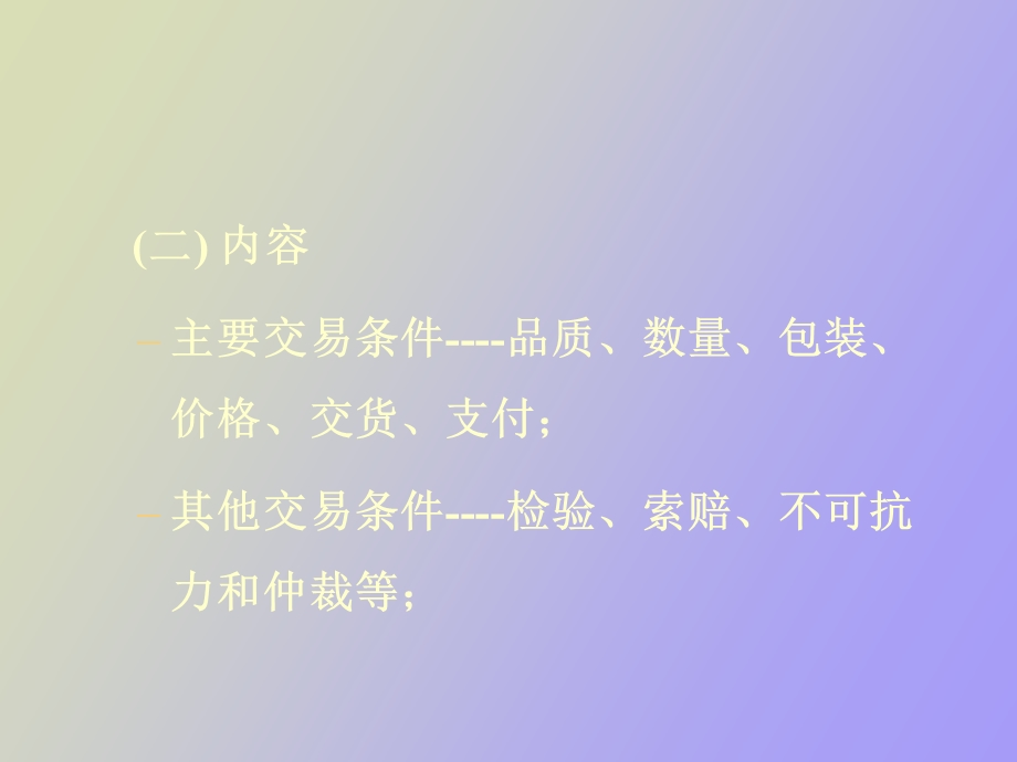 交易磋商和合同的订立.ppt_第3页