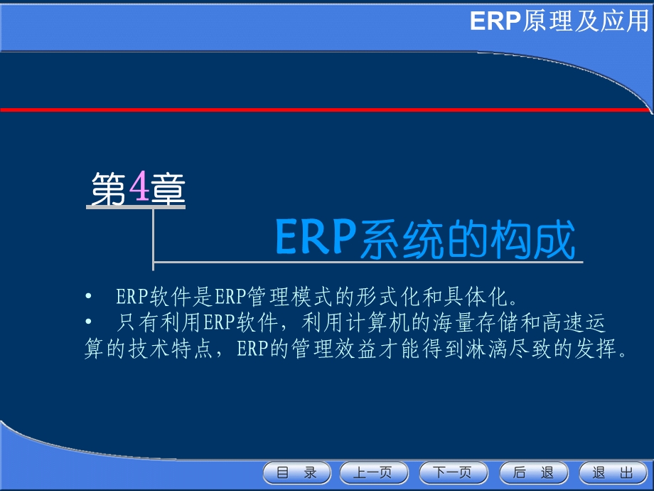 企业资源计划(ERP)原理及应用.ppt_第2页