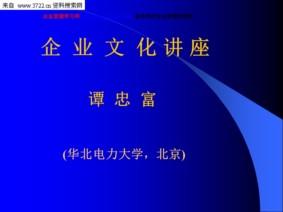 企业文化讲座(PPT 135页).ppt_第2页