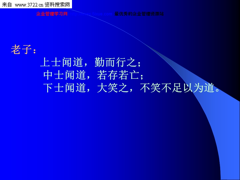 企业文化讲座(PPT 135页).ppt_第3页