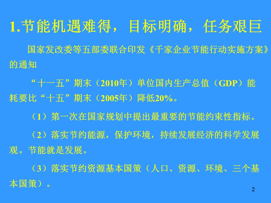 企业能源审计方法.ppt_第2页