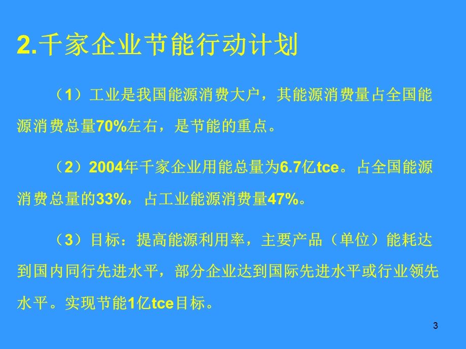 企业能源审计方法.ppt_第3页