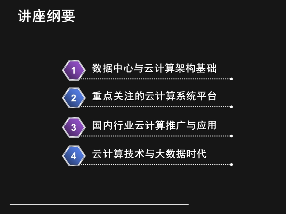 云计算和大数据讲座ppt课件.ppt_第2页