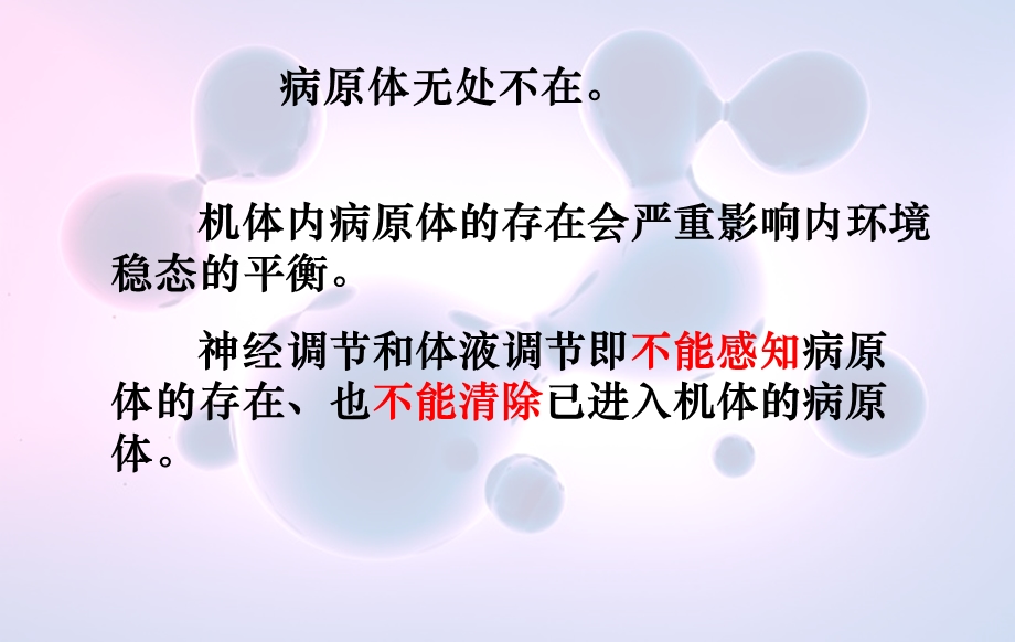 人体免疫系统在维持稳态中的作用.ppt_第2页