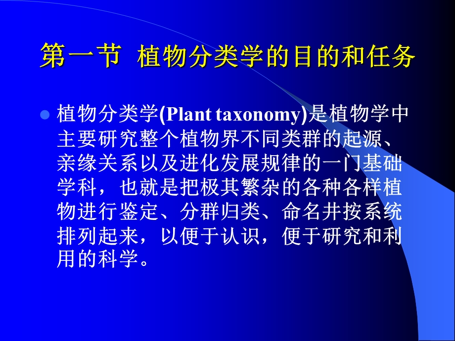 药用植物的分类.ppt_第2页