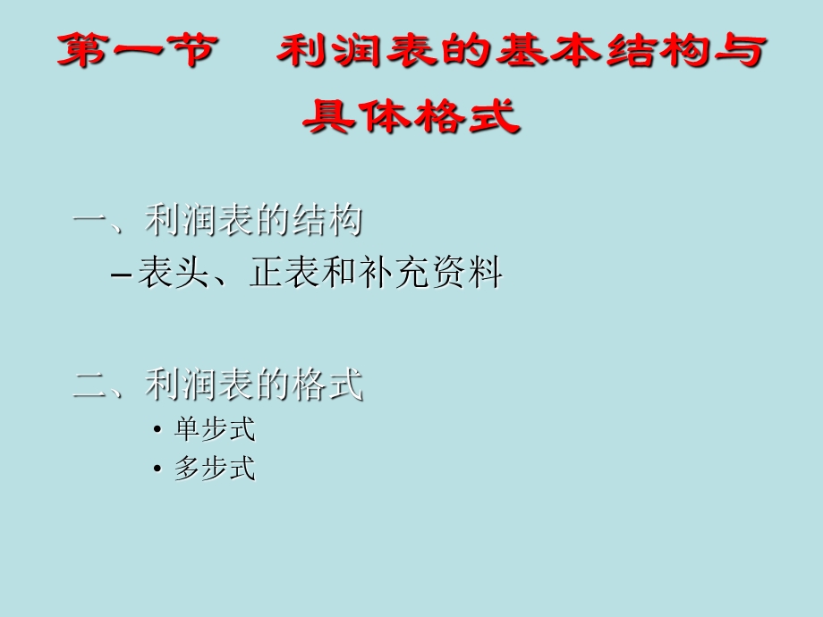 利润表和现金流量表分析(含案例).ppt_第2页