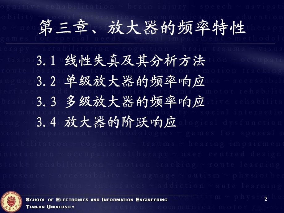 晶体管的频率响应.ppt_第2页