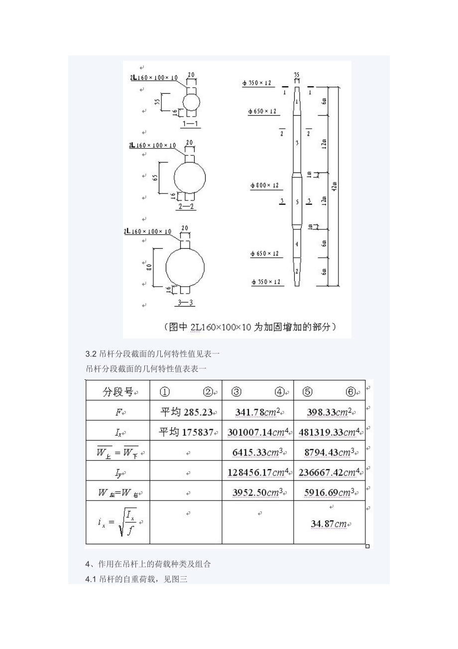 资料浮吊上起重机吊杆的加固设计与计算.doc_第3页