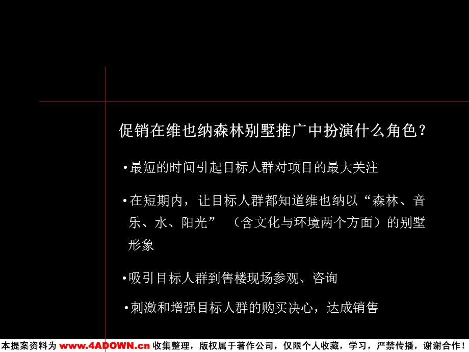 整体促销活动方案.ppt_第2页