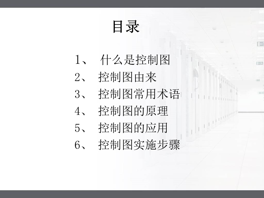 控制图的原理及应用.ppt_第3页