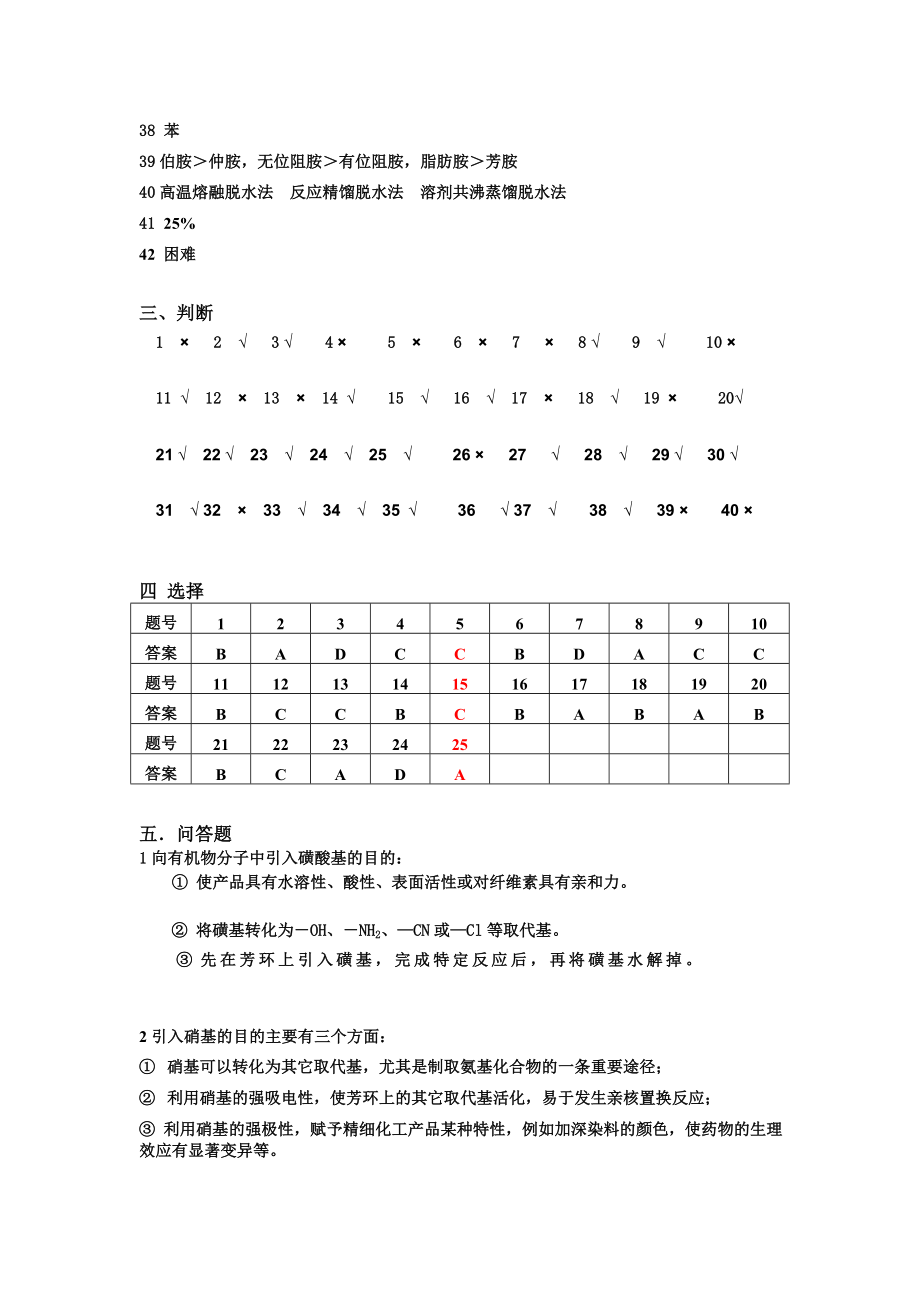 精细有机合成复习答案.doc_第3页