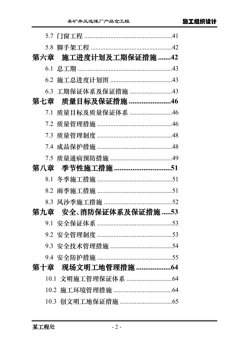 选煤厂筒仓施工组织设计直径22m滑模施工.doc_第2页