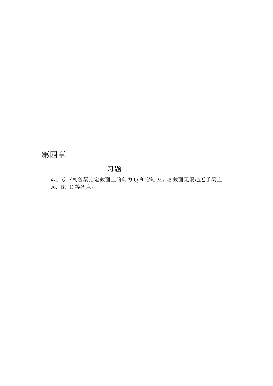 工程力学材料力学北京科大东北大学版第4版46习题答案.doc_第1页