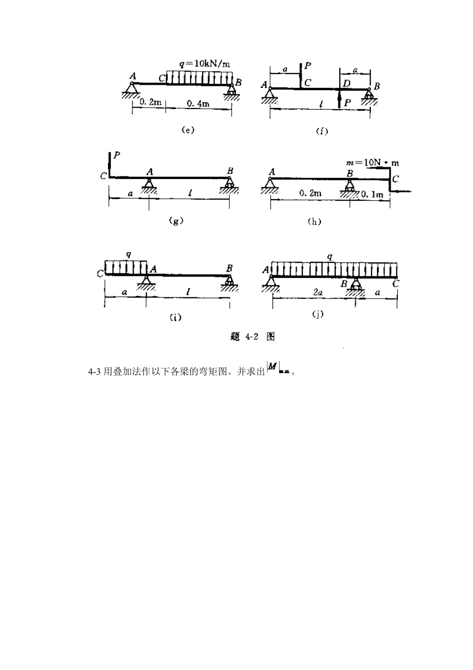 工程力学材料力学北京科大东北大学版第4版46习题答案.doc_第3页