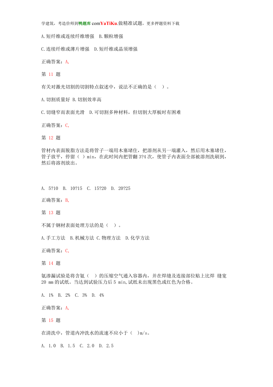 注册造价工程师建设工程技术与计量安装工程部分备考习题.doc_第3页